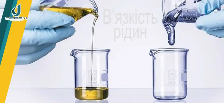 Что такое вязкость? Почему она важна при подборе насоса?